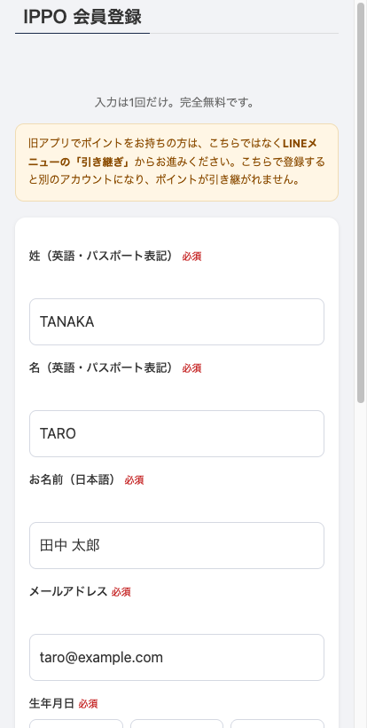 IPPO会員登録フォームの記入例