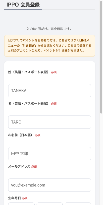 IPPO会員登録フォームの画面